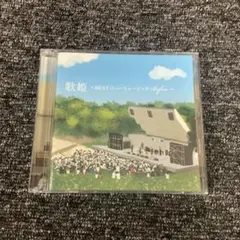 歌姫～BEST ニューミュージック Before～　MHCL-2020〜1