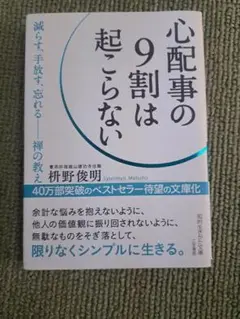 心配事の9割は起こらない