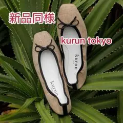 kurun TOKYO ウォータープルーフパナマクロス 22cm