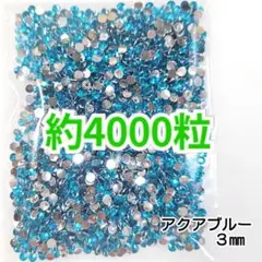 SALE♥約4000粒 高分子ストーン ３mm（アクアブルー）デコうちわ
