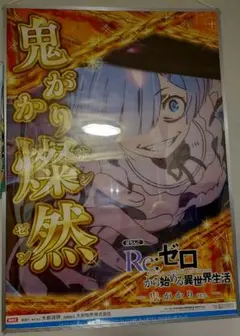 2025年最新】リゼロ パチンコ ポスターの人気アイテム - メルカリ