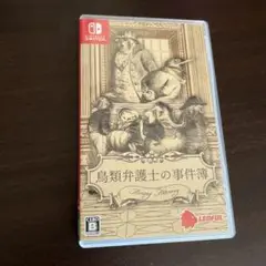 switch　ソフト　鳥類弁護士の事件簿
