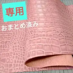 牛革 型押し 1.4〜1.6mm レザークラフト 端切れ ピンク系 牛革 本革