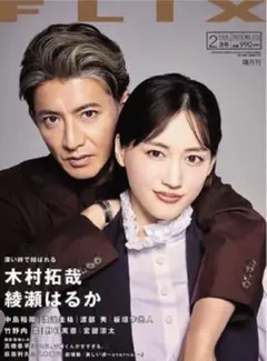 FLIX 2月号 応募ハガキ