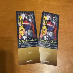 2025年最新】早川義孝の人気アイテム - メルカリ