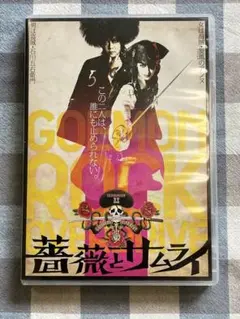 【DVD2枚組】 薔薇とサムライ 管理24D83 劇団⭐︎新感線