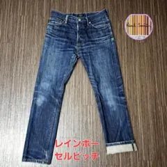 Paul Smith　レインボーセルビッチ　ヴィンテージレプリカジーンズ