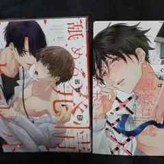 商業 BL 新刊 含 組み換え可能　舐める発情スカーレット