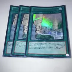 10815 遊戯王 ジャスティス・ワールド 3枚セット　ウルトラ