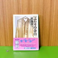 ふたりの余白