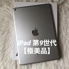 【完動品】iPad 第9世代 64GB 【すぐ発送】