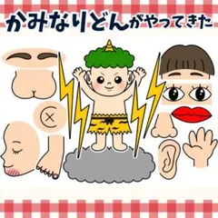 パネルシアター「かみなりどんがやってきた」(雷ドン雨保育教材お誕生日会）g89