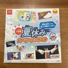 マクドナルド 夏休み スペシャルDVD