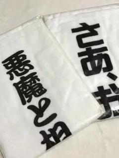 【新品未開封】仮面ライダーW マフラータオル　2種