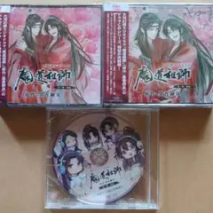 魔道祖師ラジオドラマCD　第三期後編特装盤セット