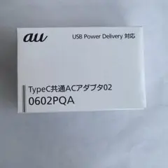 新品 au 急速充電器 Cタイプ 0602PQA