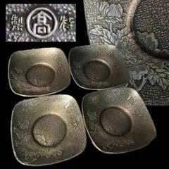 昭和レトロ 高島屋 特製 茶托 4客 錫製? 総重量470g 京自慢 花図