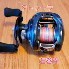 リール ダイワ タトゥーラ 左巻き