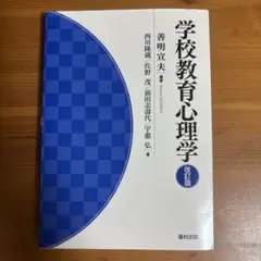 学校教育心理学