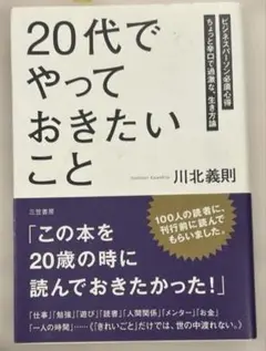 「20代」でやっておきたいこと