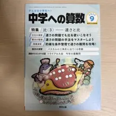 中学への算数2025年9月号