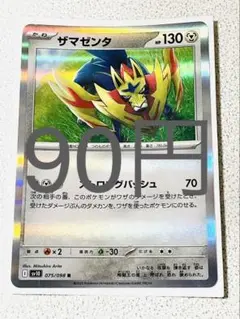 ザマゼンタ R 残り2枚 【まとめ買い ロケット団の栄光】