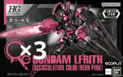 ガンダム 水星の魔女セブンイレブン 限定カラー HG ガンダム ルブリス