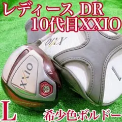 希少人気色ボルドー★ゼクシオテン レディースドライバー MP1000L 1W L