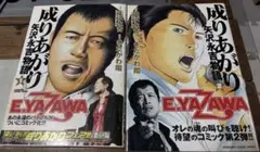 成りあがり 2巻セット