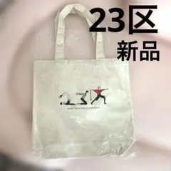 【23区】非売品　厚手キャンパス￼地トートバッグ(新品未使用品)￼