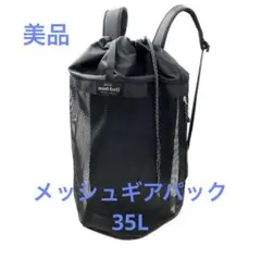【美品】mont bell メッシュ バックパック 35 リュックサック