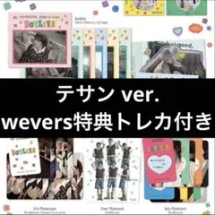 BOYNEXTDOOR ボネクド boylife wevers特典トレカ テサン