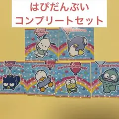 はぴんだんぶいセット　サンリオキャラクターズスナック　シール