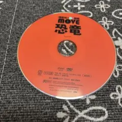 小学館の図鑑NEO　恐竜のDVD １枚