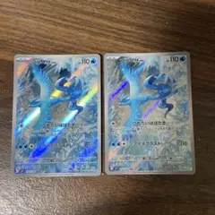 ポケモンカード フリーザー AR 2枚 メルカリ最安値↓↓↓傷特価！