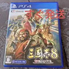 PS4 三國志8 REMAKE