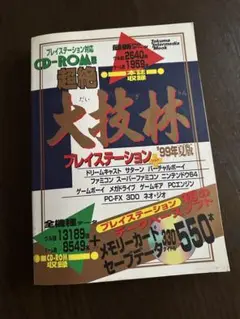超絶大技林 2011年秋完全全機種版 CD-ROM未開封品 超絶大技林 2011年秋完全全機種版