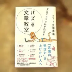 文芸オタクの私が教える バズる文章教室