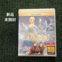初回限定仕様　アナと雪の女王 MovieNEX DVD付き