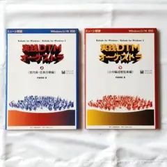 【FD未開封】実践DTMオーケストラ (室内楽・弦楽合奏～管弦楽)　2冊セット