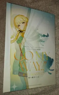 学園アイドルマスター GOLD RUSH 3巻 藤田ことね go my way