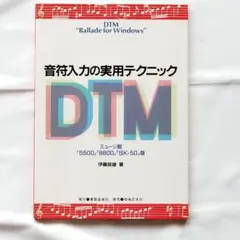 【ミュージ郎版】音符入力の実用テクニック