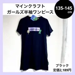 135-145cm マイクラ 半袖 ワンピース ブラック