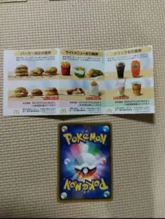 マクドナルド株主優待1シート（ポケモンカード付）