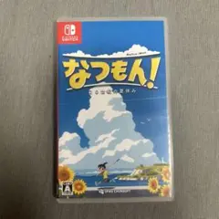 なつもん！ 20世紀の夏休み