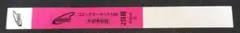 C106/コミケ106　午前入場用リストバンド　2日目