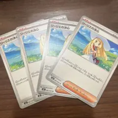 リーリエの決心　4枚セット