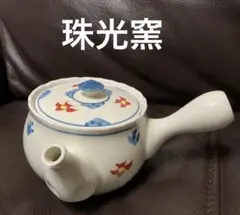 新品未使用　珠光窯　急須