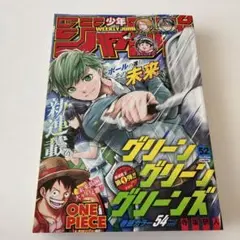 週刊少年ジャンプ 2023年52号