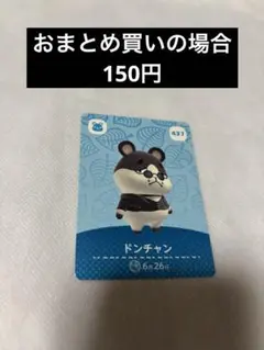 あつまれどうぶつの森amiiboカード